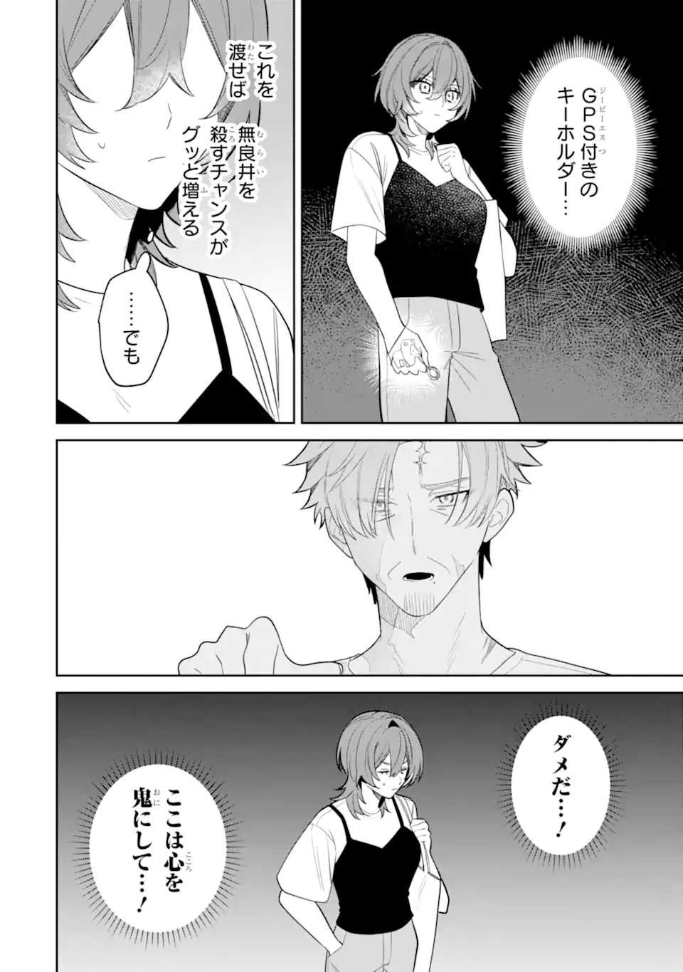 DATE OR KILL ~HIMITSU NO MATCHING~ Chapter 11.1 page 6 - nihonkuni.com