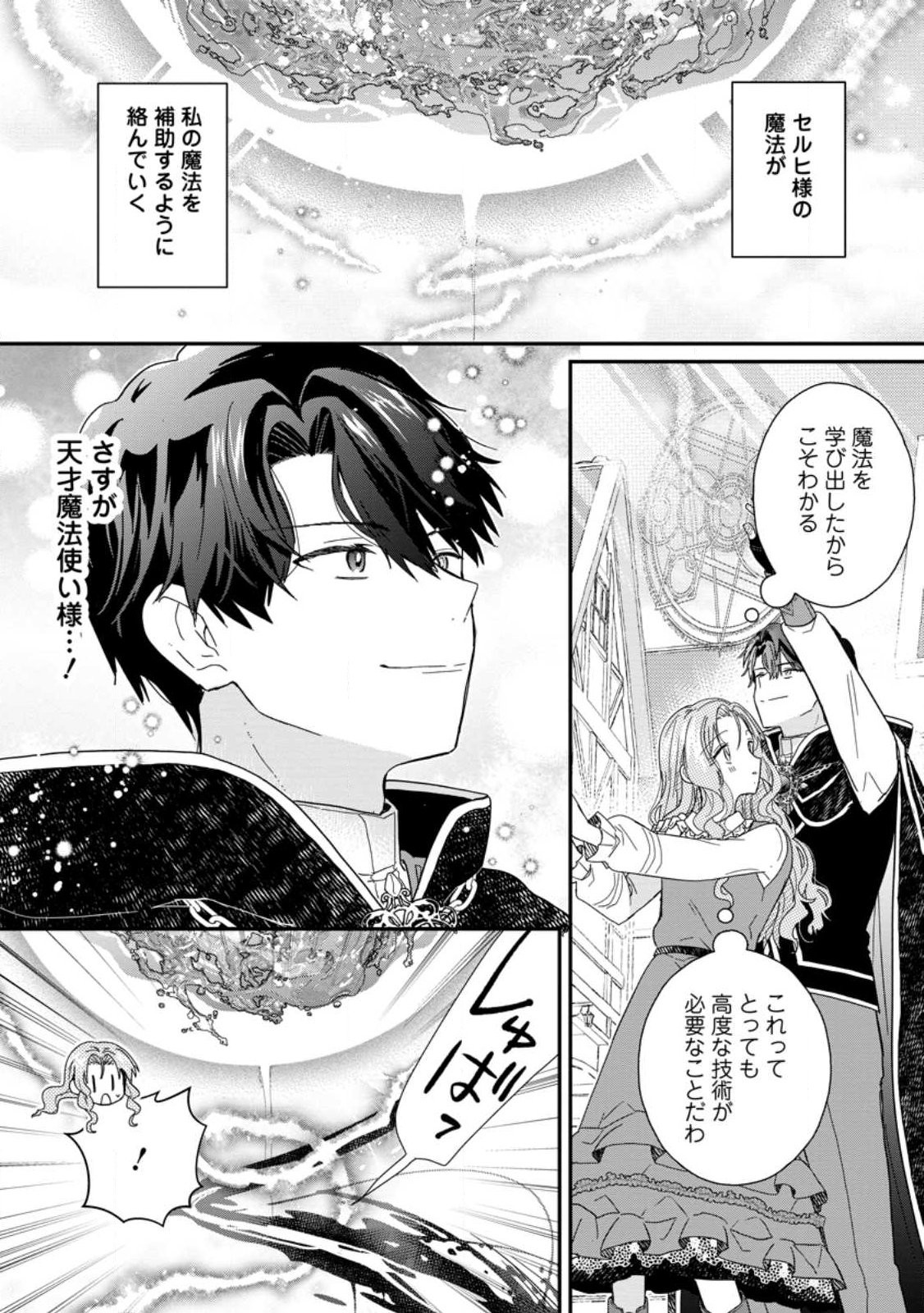 OCHIKOBORE DAME REIJOU WA DEKIAI SARETE UMAREKAWARIMASU!? HOMERARERU NO GA URESHIKUTE GANBATTE ITARA KIKAKU-GAI NO SAINOU GA KAIKA SHIMASHITA Chapter 12.3 page 6 - nihonkuni.com