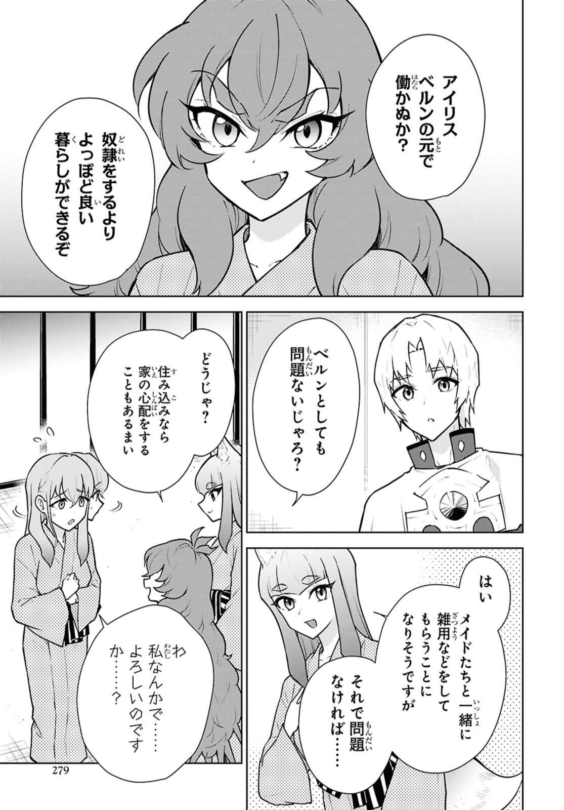 CHEAT SKILL SHISHA SOSEI GA KAKUSEI SHITE INISHIENO MAOUGUN WO FUKKATSU SASETE SHIMAIMASHITA ~DARE MO SHINASENAI SAIKYOU HIIRO~ Chapter 50.3 - Page 7