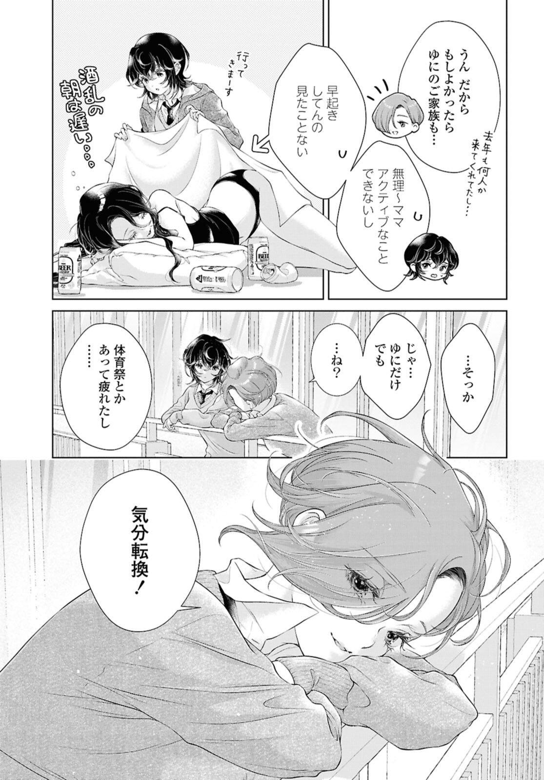 Read KYOU WA KANOJO GA INAI KARA Chapter 32 [High Quality / Full] - Page 7 - nicomanga.net