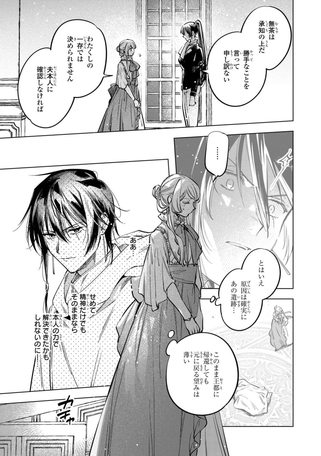 Read MAHOUTSUKAI NO KONYAKUSHA - ETERNALLY YOURS Chapter 35.1 [High Quality / Full] - Page 7 - nicomanga.net