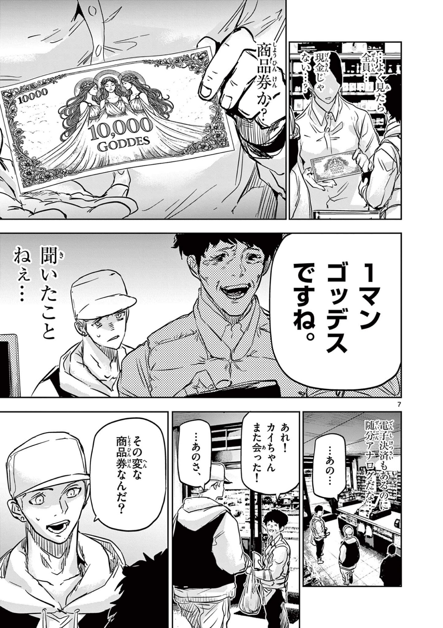 Read SAIKO AIZU Chapter 72 [High Quality / Full] - Page 7 - nicomanga.com