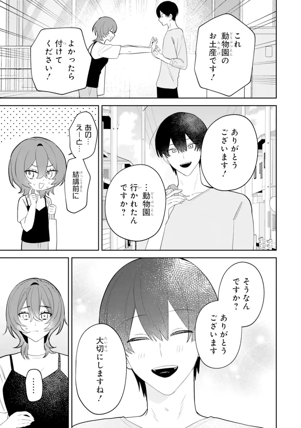 DATE OR KILL ~HIMITSU NO MATCHING~ Chapter 11.1 page 7 - nihonkuni.com