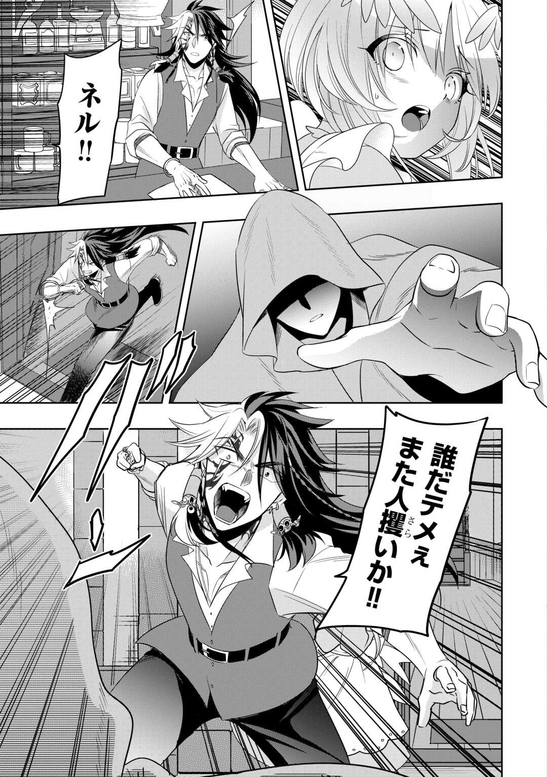 SONO MOFU CAFE TENSHU, MOTO SAIKYŌ KAIZOKU. Chapter 14 page 7 - nihonkuni.com