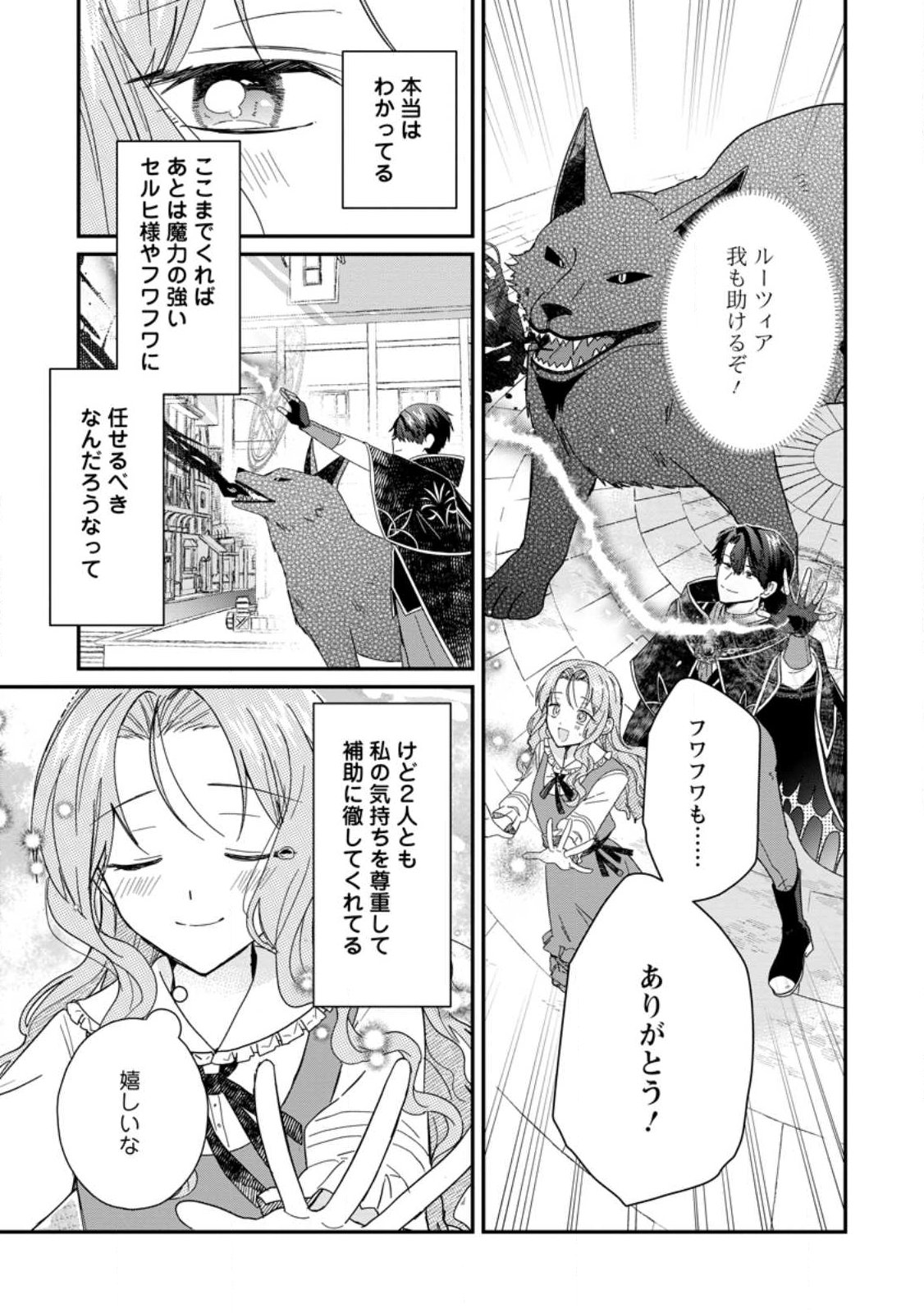 OCHIKOBORE DAME REIJOU WA DEKIAI SARETE UMAREKAWARIMASU!? HOMERARERU NO GA URESHIKUTE GANBATTE ITARA KIKAKU-GAI NO SAINOU GA KAIKA SHIMASHITA Chapter 12.3 page 7 - nihonkuni.com