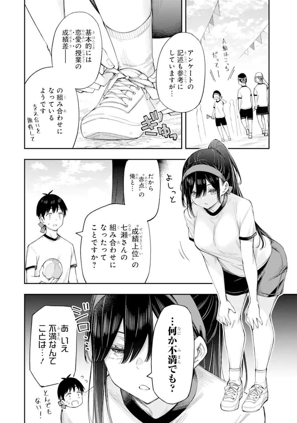 RENAI NO JUGYOU Chapter 16.2 page 8 - nihonkuni.com