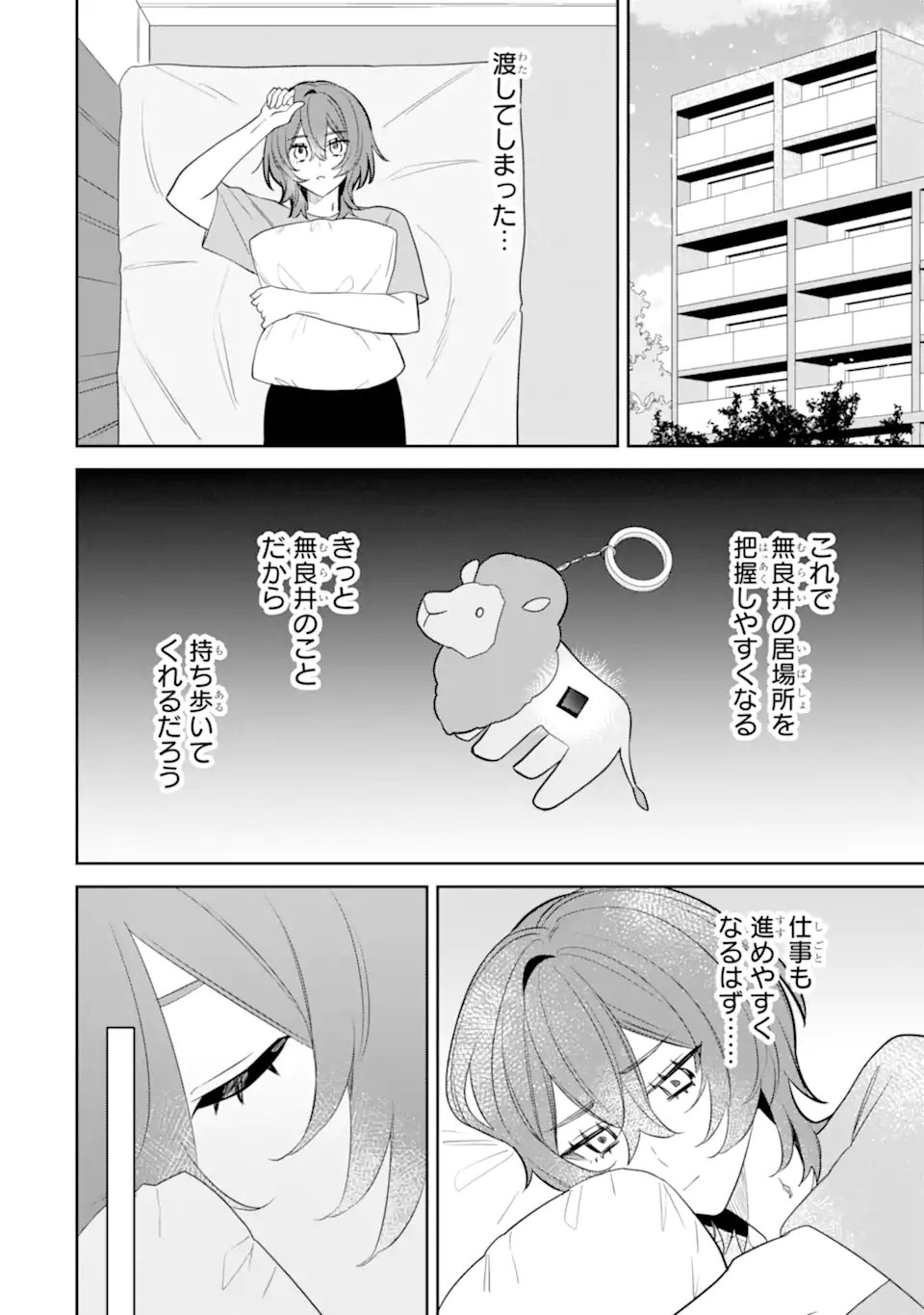 DATE OR KILL ~HIMITSU NO MATCHING~ Chapter 11.1 page 8 - nihonkuni.com