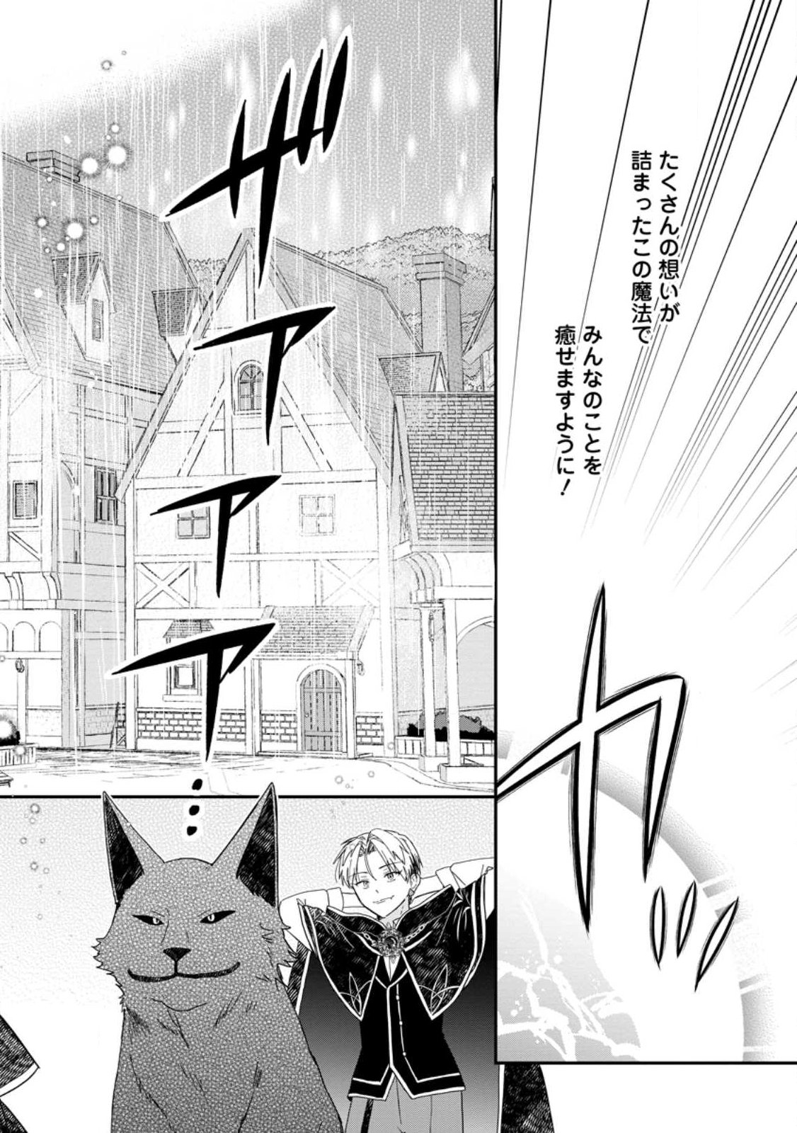 OCHIKOBORE DAME REIJOU WA DEKIAI SARETE UMAREKAWARIMASU!? HOMERARERU NO GA URESHIKUTE GANBATTE ITARA KIKAKU-GAI NO SAINOU GA KAIKA SHIMASHITA Chapter 12.3 page 8 - nihonkuni.com