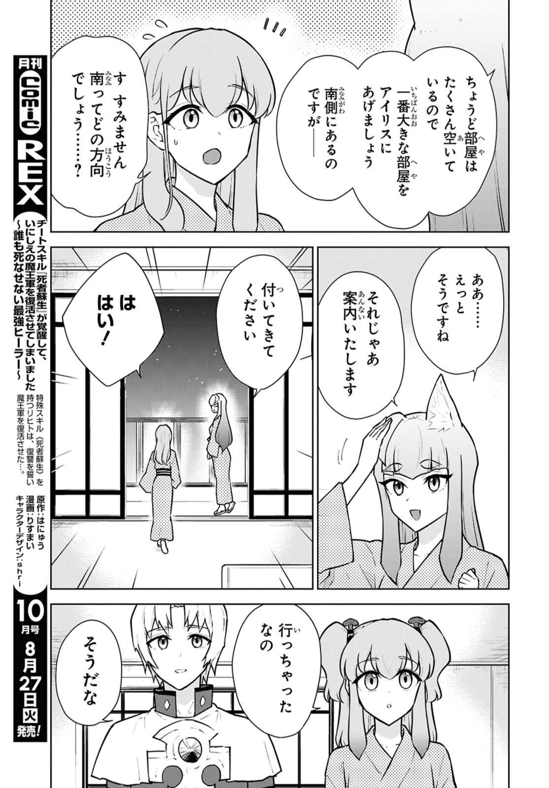 CHEAT SKILL SHISHA SOSEI GA KAKUSEI SHITE INISHIENO MAOUGUN WO FUKKATSU SASETE SHIMAIMASHITA ~DARE MO SHINASENAI SAIKYOU HIIRO~ Chapter 50.3 - Page 9
