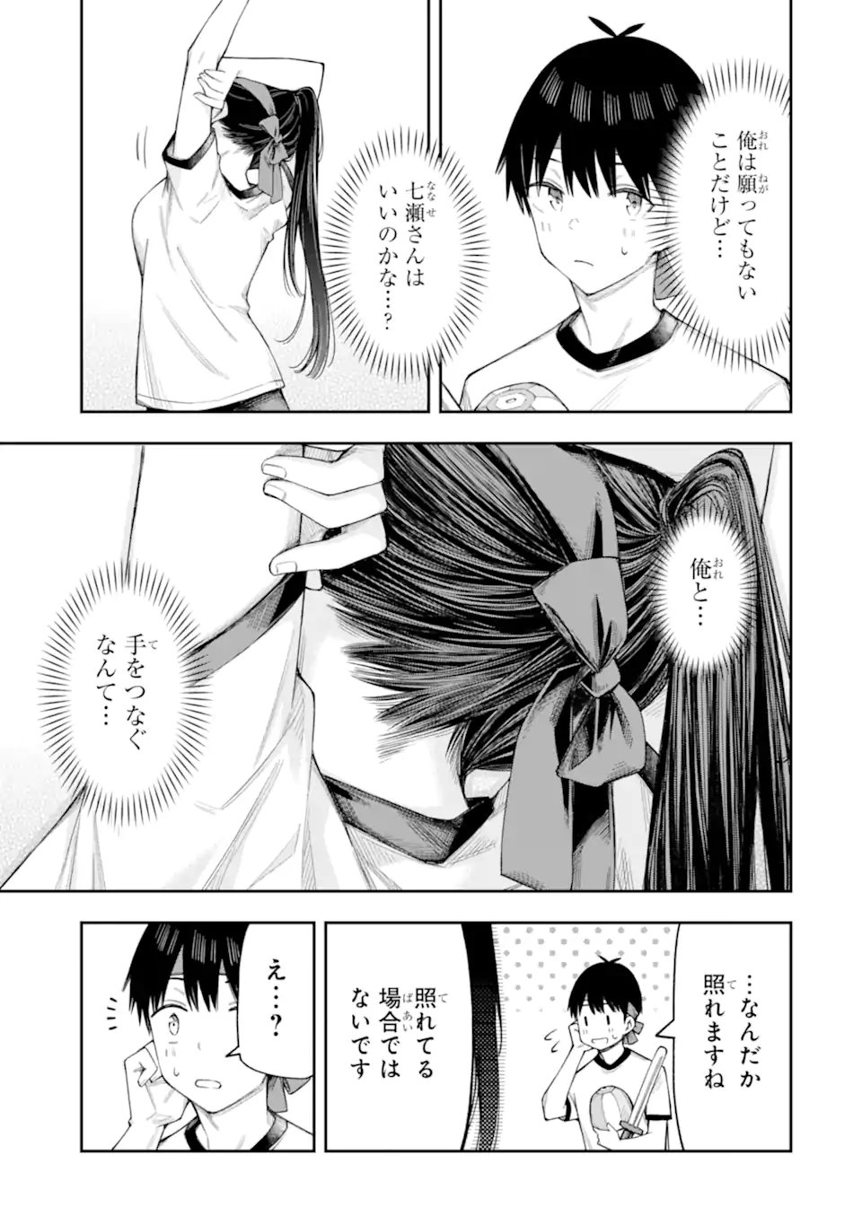 RENAI NO JUGYOU Chapter 16.2 page 9 - nihonkuni.com