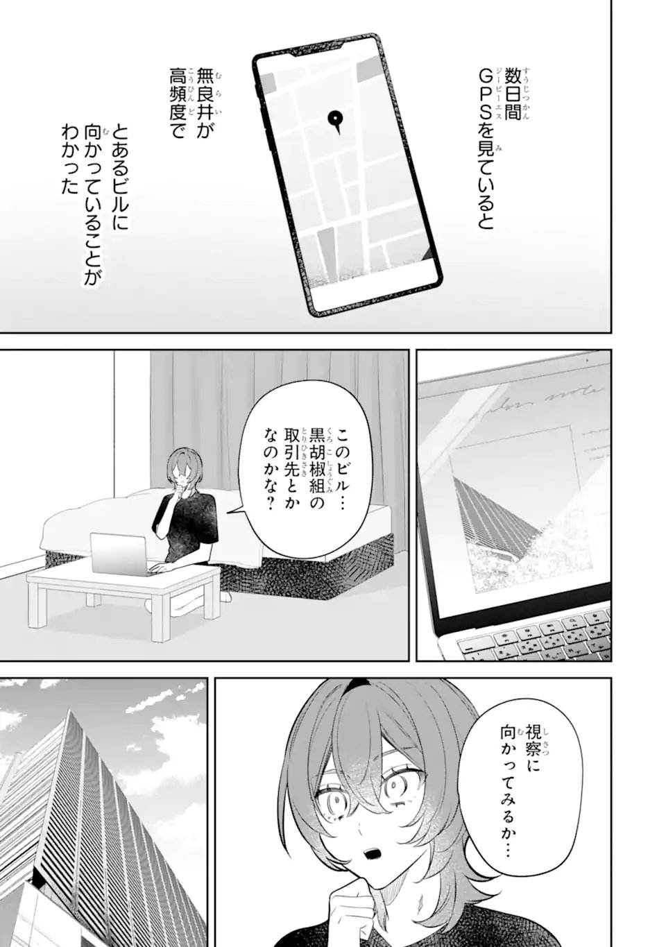 DATE OR KILL ~HIMITSU NO MATCHING~ Chapter 11.1 page 9 - nihonkuni.com