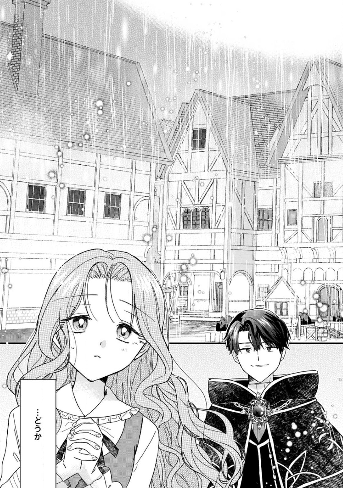 OCHIKOBORE DAME REIJOU WA DEKIAI SARETE UMAREKAWARIMASU!? HOMERARERU NO GA URESHIKUTE GANBATTE ITARA KIKAKU-GAI NO SAINOU GA KAIKA SHIMASHITA Chapter 12.3 page 9 - nihonkuni.com