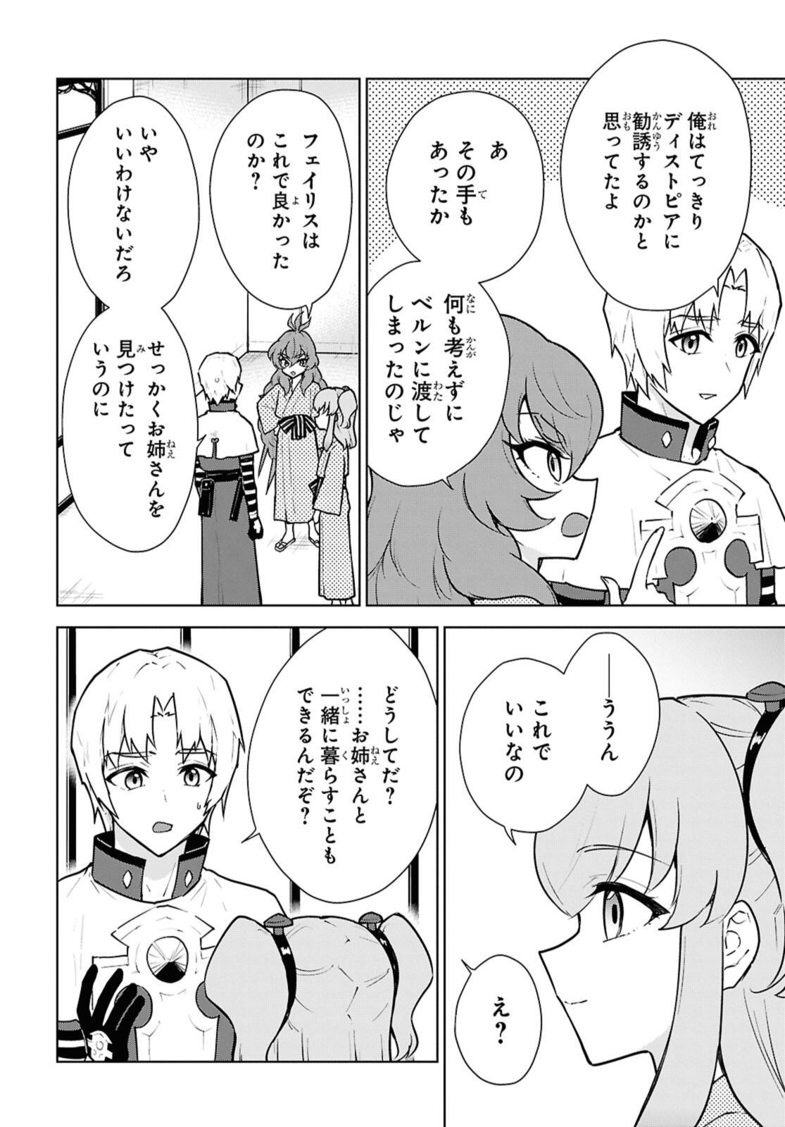 CHEAT SKILL SHISHA SOSEI GA KAKUSEI SHITE INISHIENO MAOUGUN WO FUKKATSU SASETE SHIMAIMASHITA ~DARE MO SHINASENAI SAIKYOU HIIRO~ Chapter 50.3 - Page 10