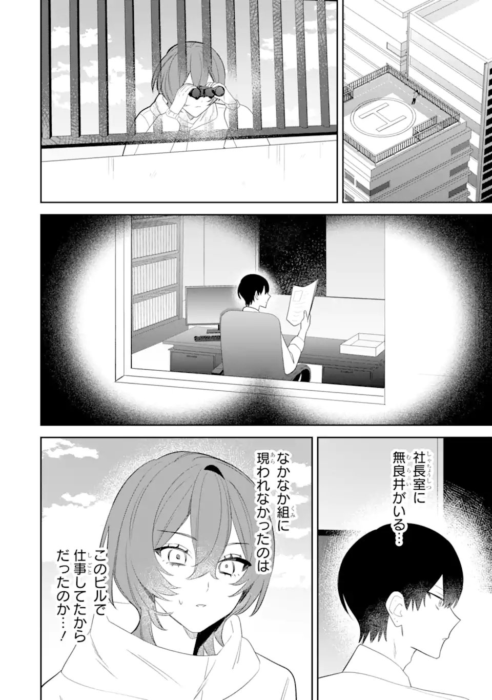 DATE OR KILL ~HIMITSU NO MATCHING~ Chapter 11.1 page 10 - nihonkuni.com