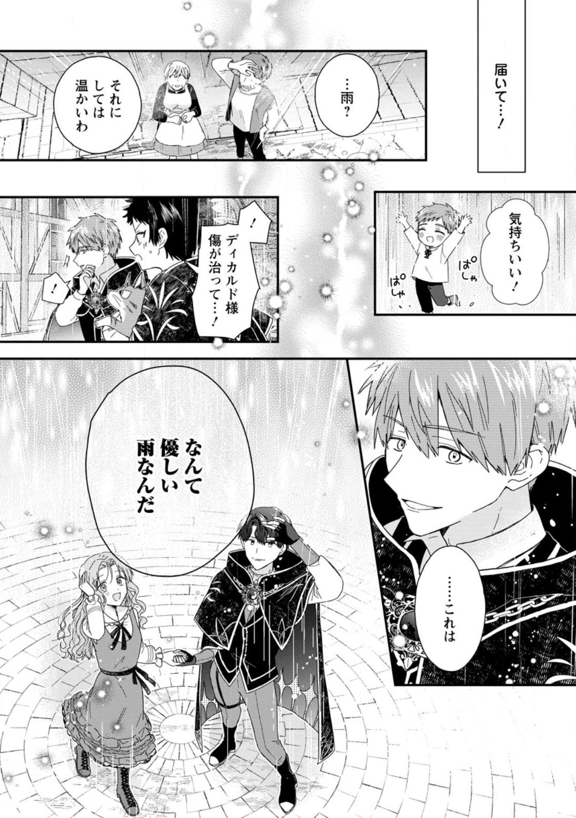 OCHIKOBORE DAME REIJOU WA DEKIAI SARETE UMAREKAWARIMASU!? HOMERARERU NO GA URESHIKUTE GANBATTE ITARA KIKAKU-GAI NO SAINOU GA KAIKA SHIMASHITA Chapter 12.3 page 10 - nihonkuni.com