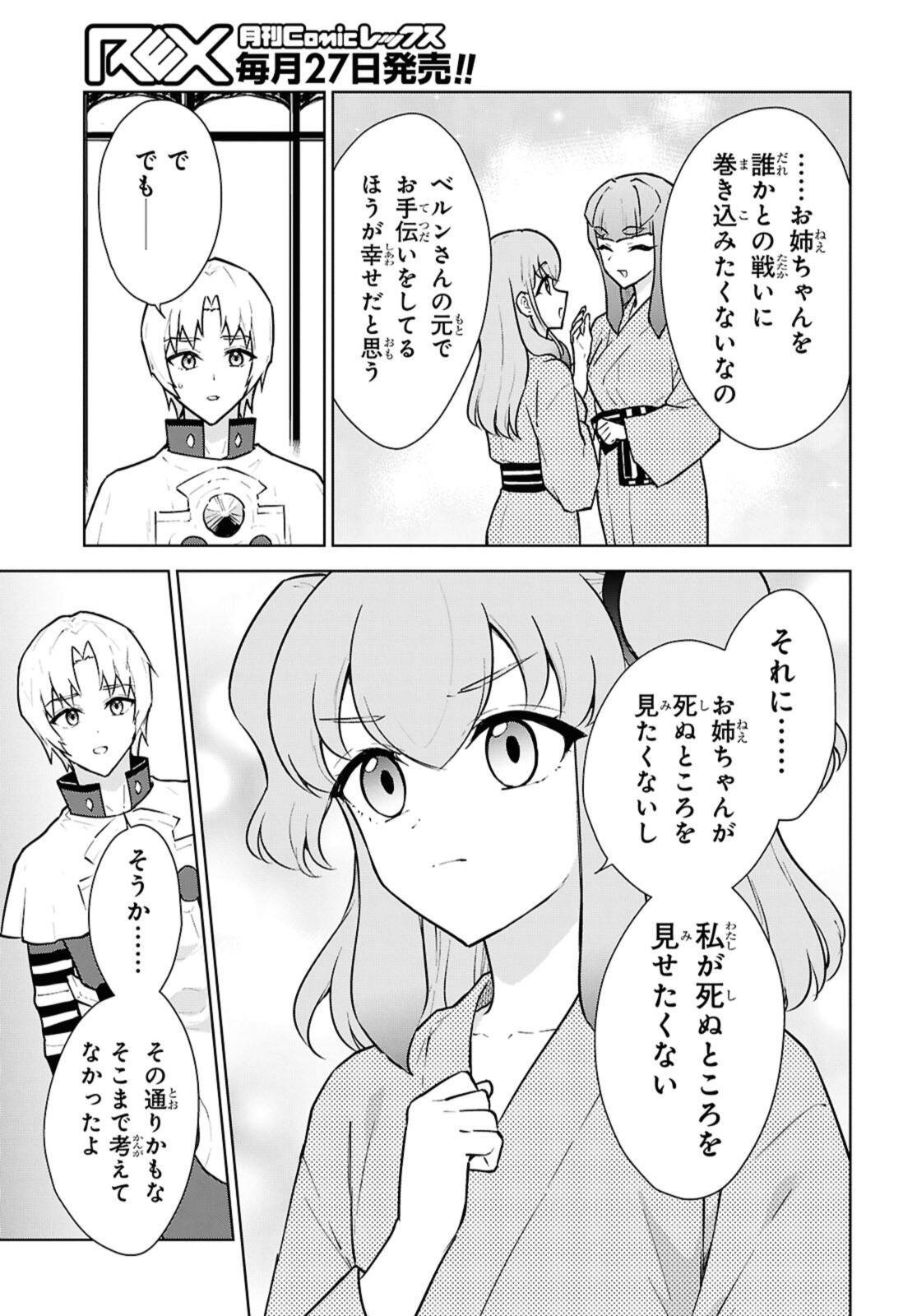 CHEAT SKILL SHISHA SOSEI GA KAKUSEI SHITE INISHIENO MAOUGUN WO FUKKATSU SASETE SHIMAIMASHITA ~DARE MO SHINASENAI SAIKYOU HIIRO~ Chapter 50.3 - Page 11