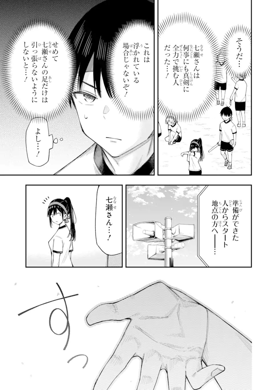 RENAI NO JUGYOU Chapter 16.2 page 11 - nihonkuni.com
