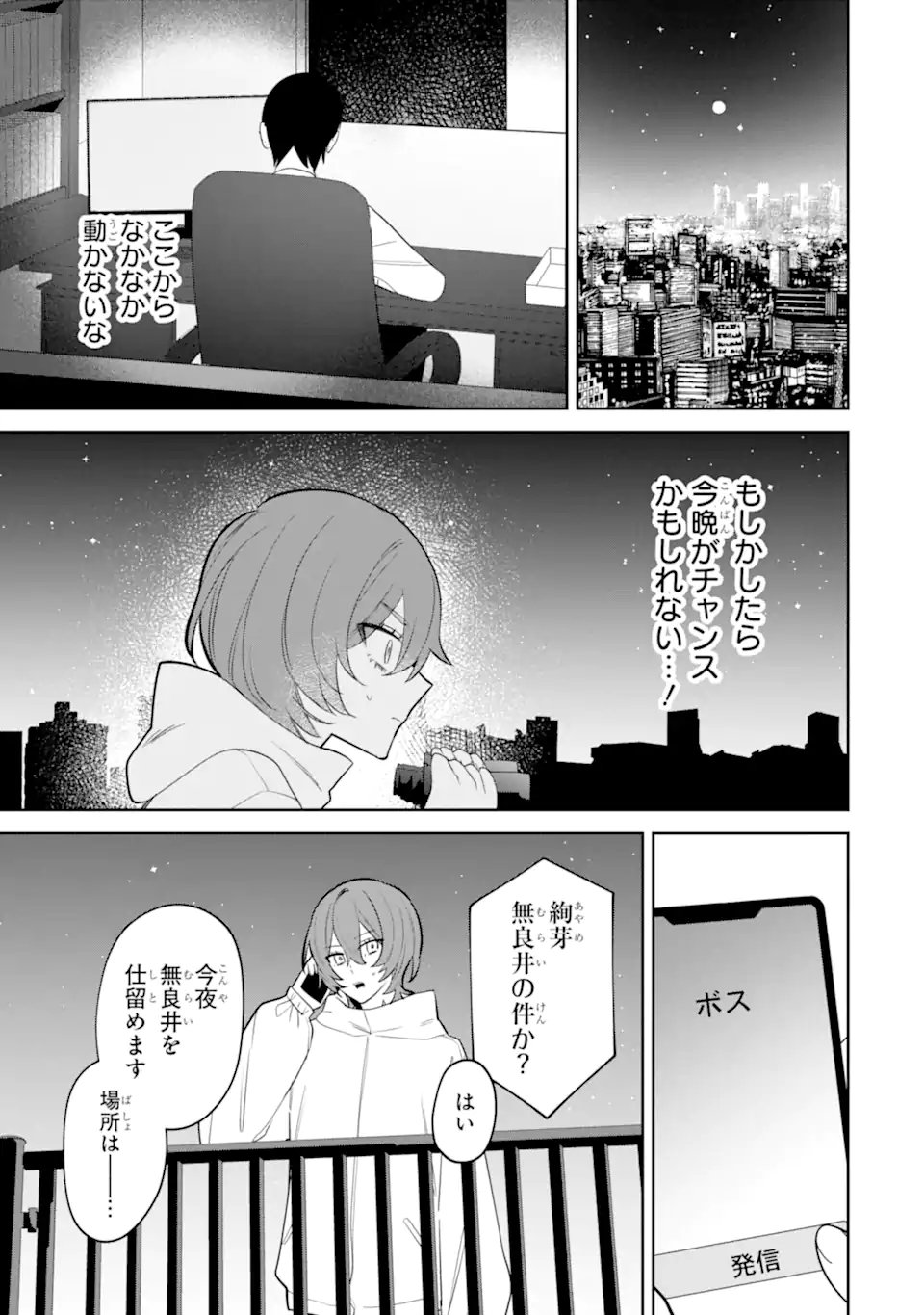 DATE OR KILL ~HIMITSU NO MATCHING~ Chapter 11.1 page 11 - nihonkuni.com