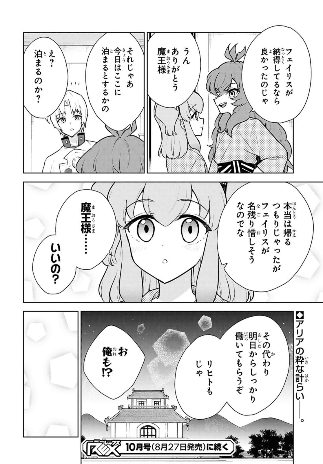 CHEAT SKILL SHISHA SOSEI GA KAKUSEI SHITE INISHIENO MAOUGUN WO FUKKATSU SASETE SHIMAIMASHITA ~DARE MO SHINASENAI SAIKYOU HIIRO~ Chapter 50.3 - Page 12