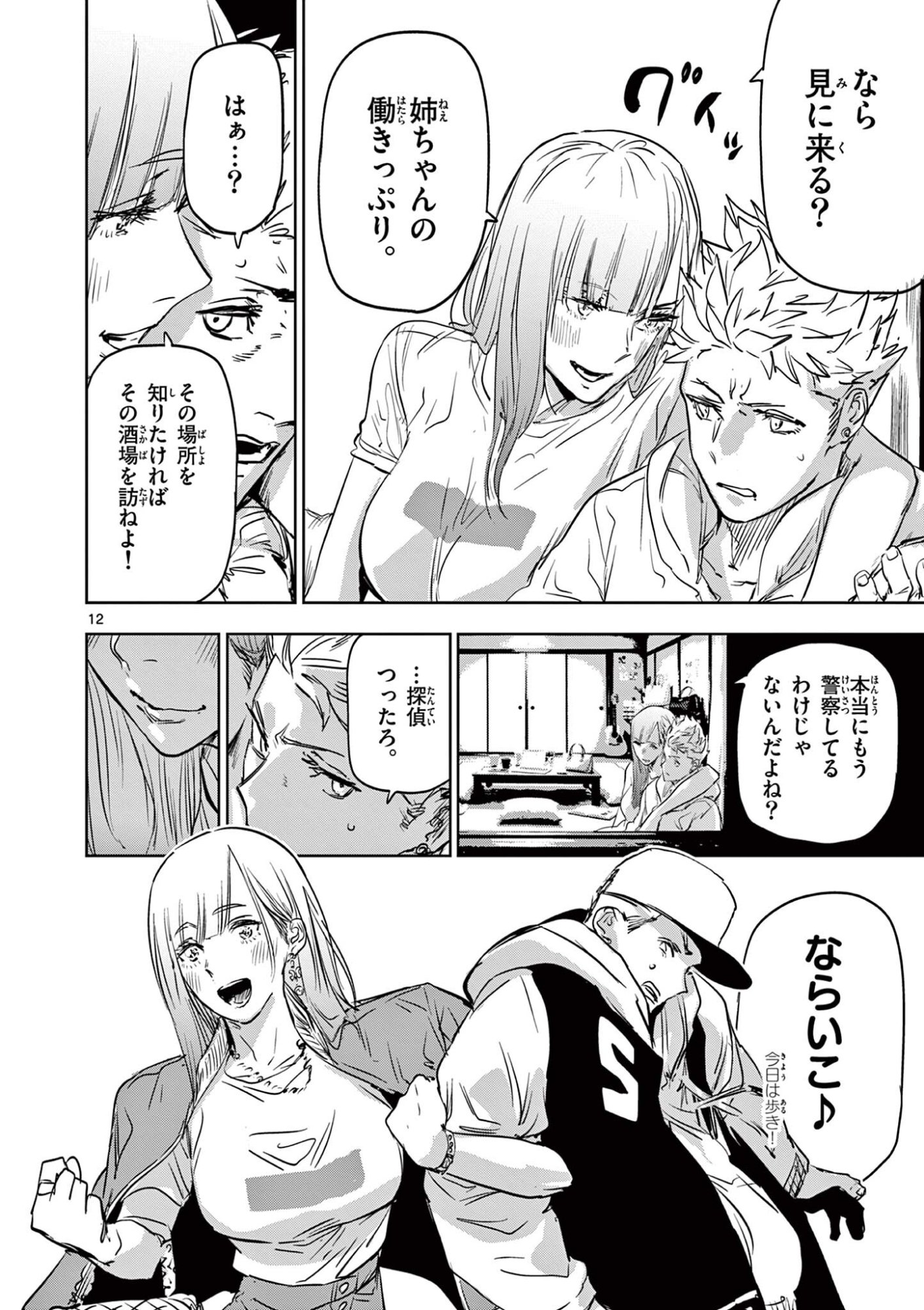 Read SAIKO AIZU Chapter 72 [High Quality / Full] - Page 12 - nicomanga.com