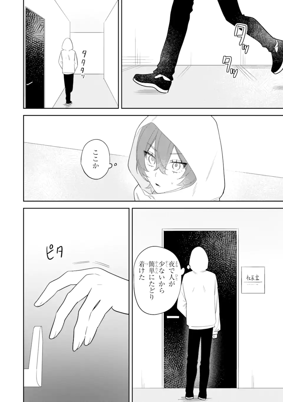 DATE OR KILL ~HIMITSU NO MATCHING~ Chapter 11.1 page 12 - nihonkuni.com