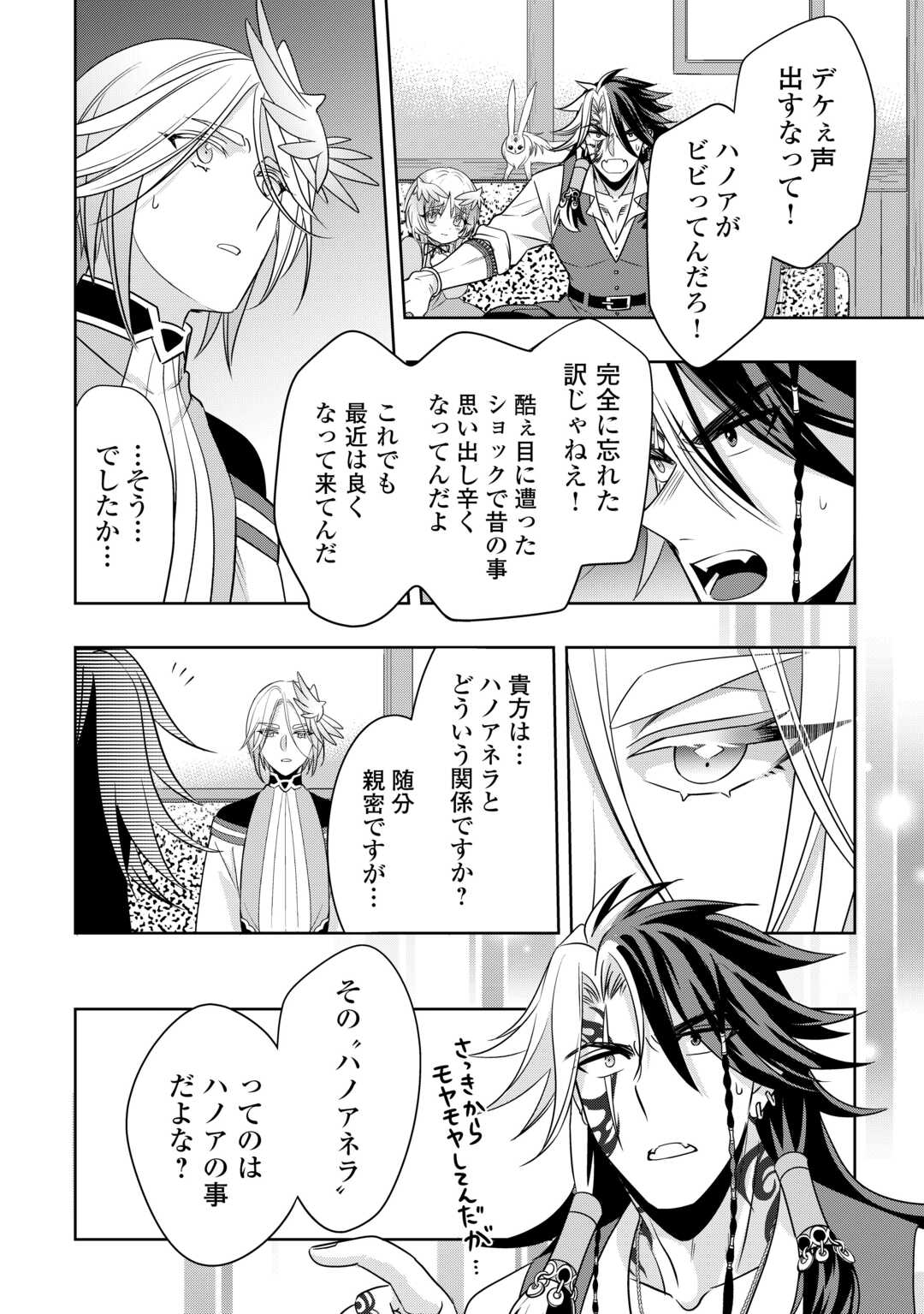 SONO MOFU CAFE TENSHU, MOTO SAIKYŌ KAIZOKU. Chapter 14 page 12 - nihonkuni.com