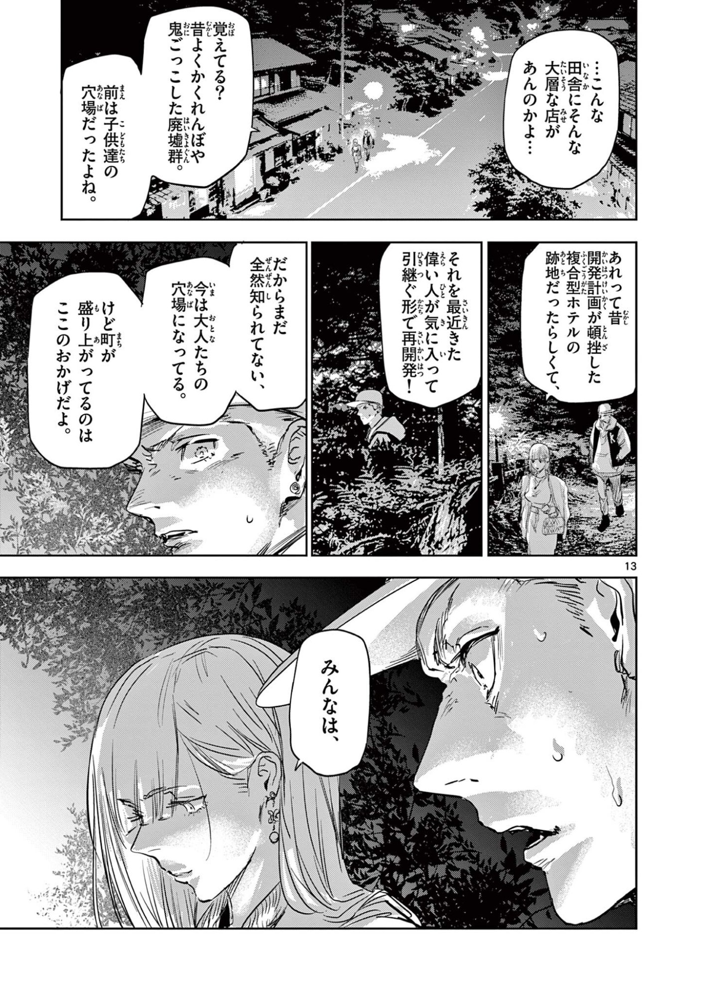 Read SAIKO AIZU Chapter 72 [High Quality / Full] - Page 13 - nicomanga.com