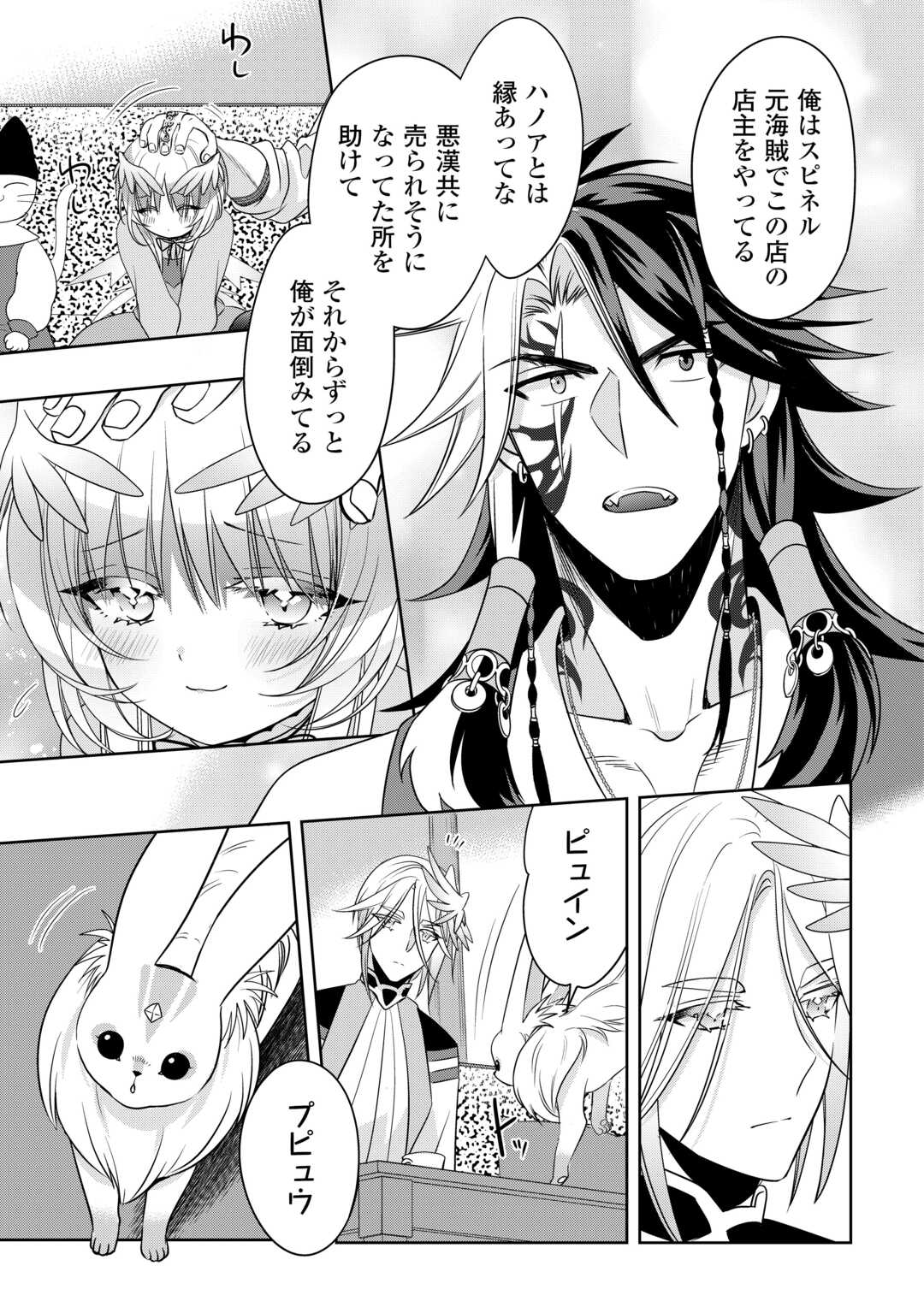 SONO MOFU CAFE TENSHU, MOTO SAIKYŌ KAIZOKU. Chapter 14 page 13 - nihonkuni.com