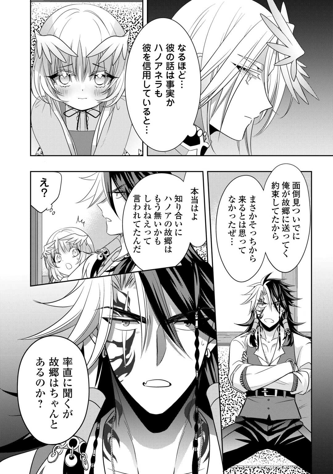 SONO MOFU CAFE TENSHU, MOTO SAIKYŌ KAIZOKU. Chapter 14 page 14 - nihonkuni.com