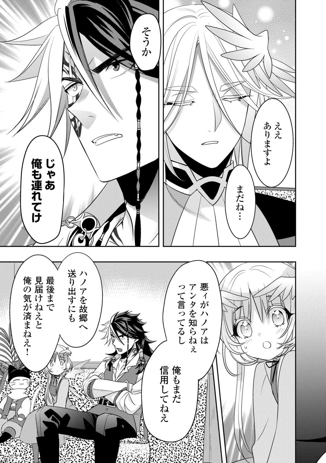 SONO MOFU CAFE TENSHU, MOTO SAIKYŌ KAIZOKU. Chapter 14 page 15 - nihonkuni.com