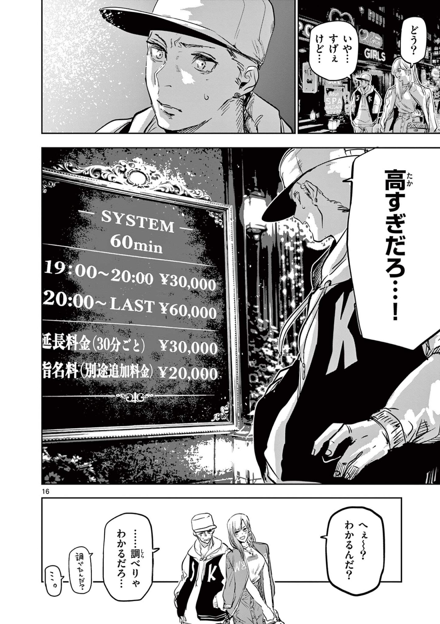 Read SAIKO AIZU Chapter 72 [High Quality / Full] - Page 16 - nicomanga.com