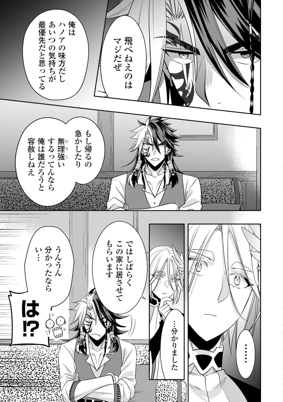SONO MOFU CAFE TENSHU, MOTO SAIKYŌ KAIZOKU. Chapter 14 page 17 - nihonkuni.com
