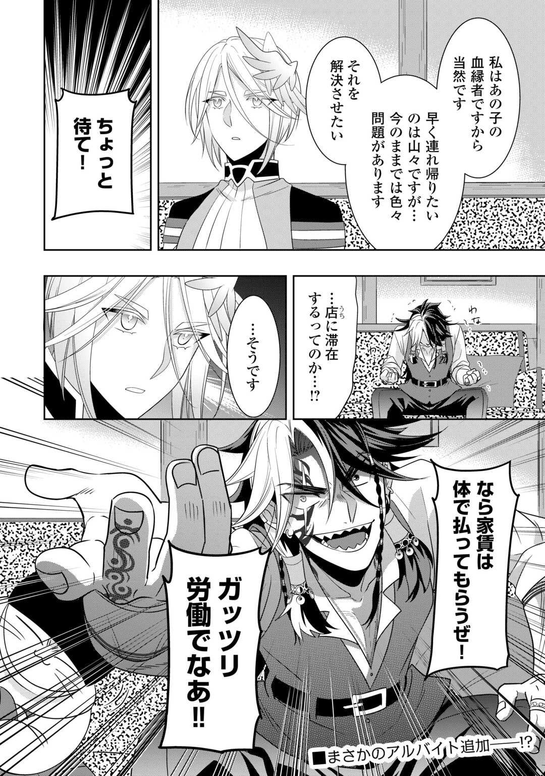SONO MOFU CAFE TENSHU, MOTO SAIKYŌ KAIZOKU. Chapter 14 page 18 - nihonkuni.com