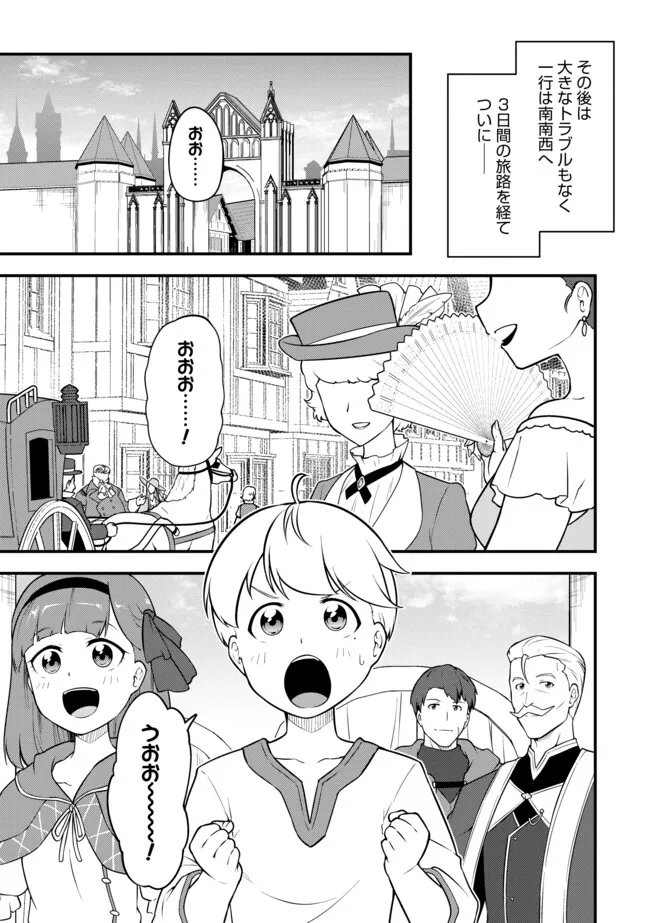 TENSEISHA WA SEKEN SHIRAZU TOKUTEN SKILL DE SLOW LIFE!? COMIC-BAN Chapter 15.2 page 1 - nihonkuni.com