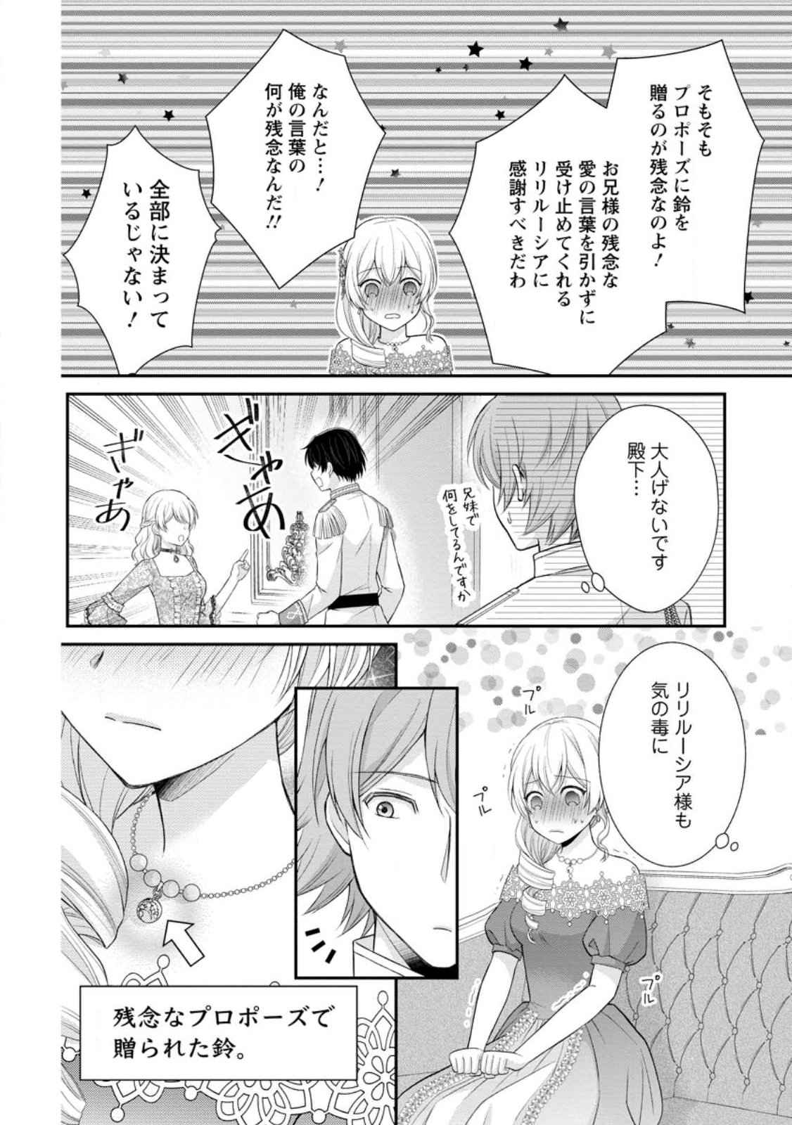 Read NOROI DE NEKO NI SARETA AKUNE, O TAISHI NI HIROWARERU Chapter 18.2 [High Quality / Full] - Page 1 - nicomanga.net