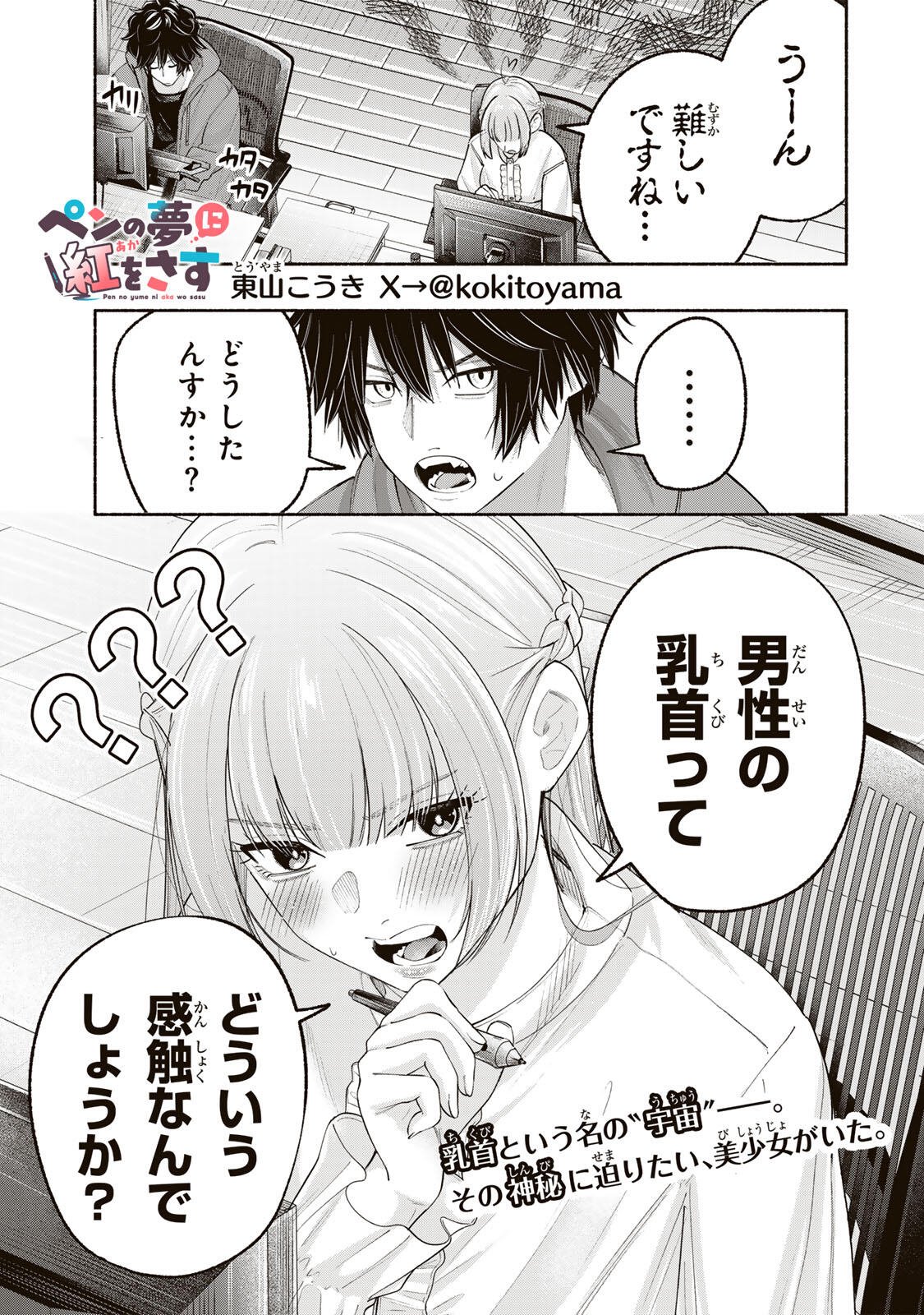 PEN NO YUME NI KURENAI O SASU Chapter 4 page 1 - nihonkuni.com