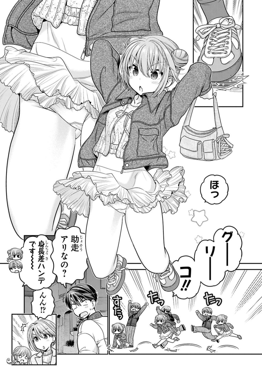 SHISHUNKI-CHAN NO SHITSUKEKATA - RAW Chap 49.3 - Pic 1