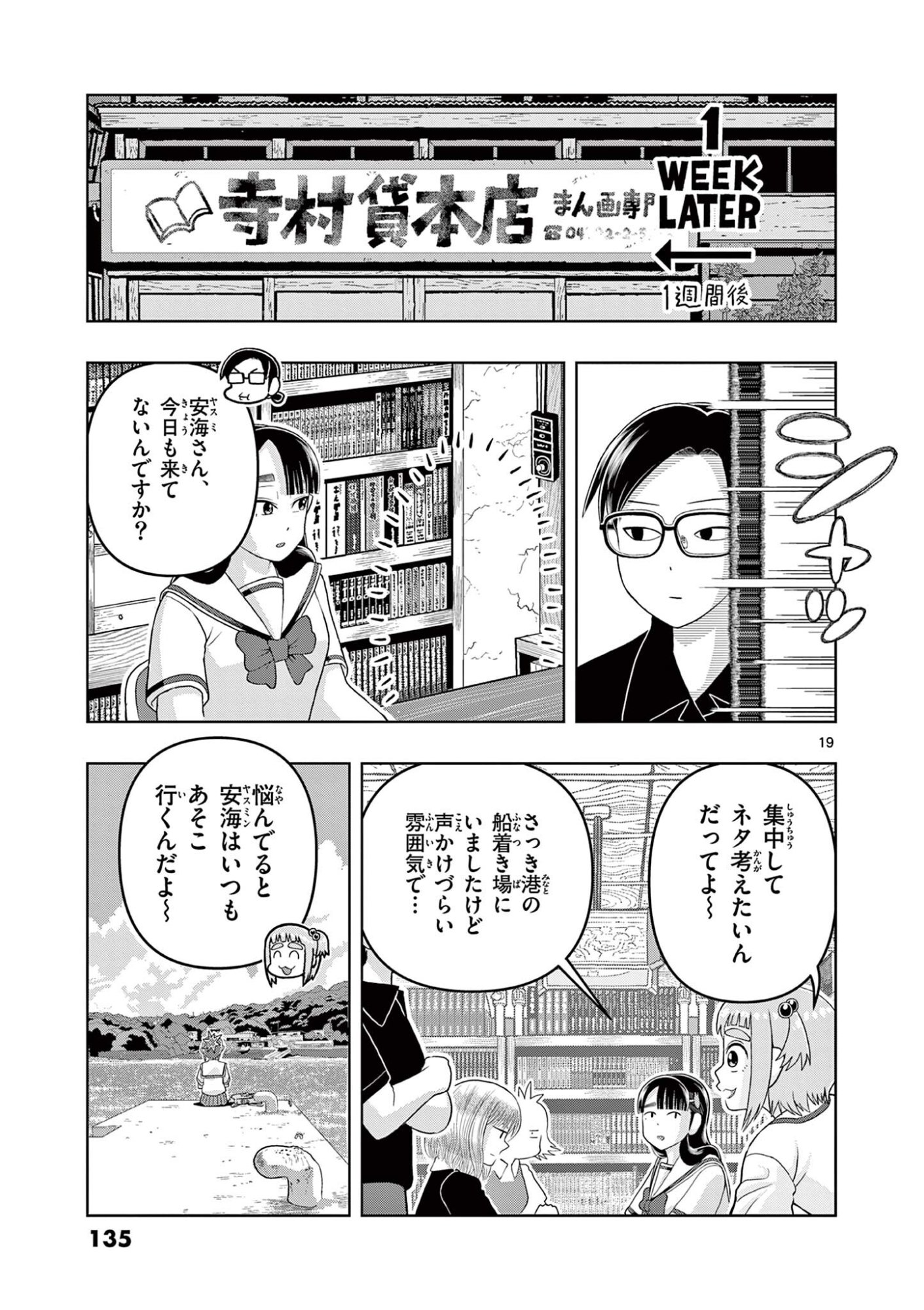 KORE EGAITE SHINE Chapter 38.2 page 1 - nihonkuni.com