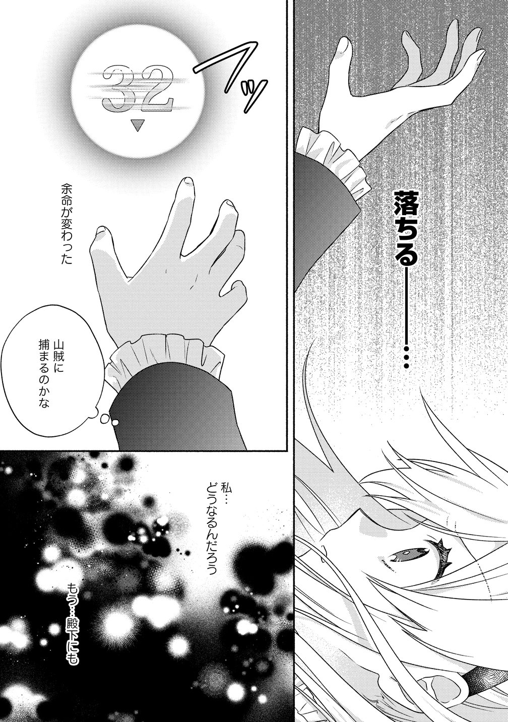 KOUTAISHI TO KON’YAKU SHITARA YOMEI GA 10-NEN NI CHIJINDA NO DE, NAZO TOKI HAJIMEMASU! Chap 17 - Pic 1