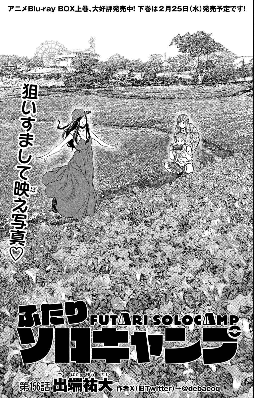 Read Solo Camping for Two Chapter 156 [High Quality / Full] - Page 1 - nicomanga.com