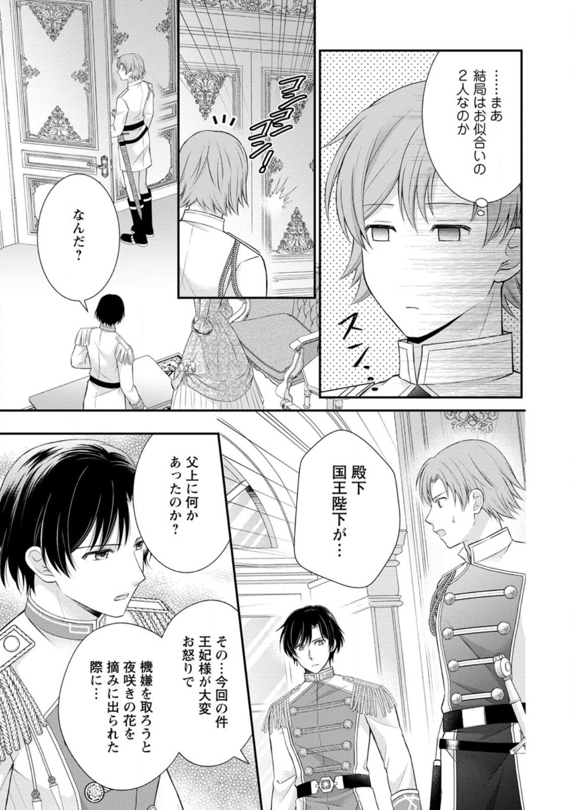 Read NOROI DE NEKO NI SARETA AKUNE, O TAISHI NI HIROWARERU Chapter 18.2 [High Quality / Full] - Page 2 - nicomanga.net
