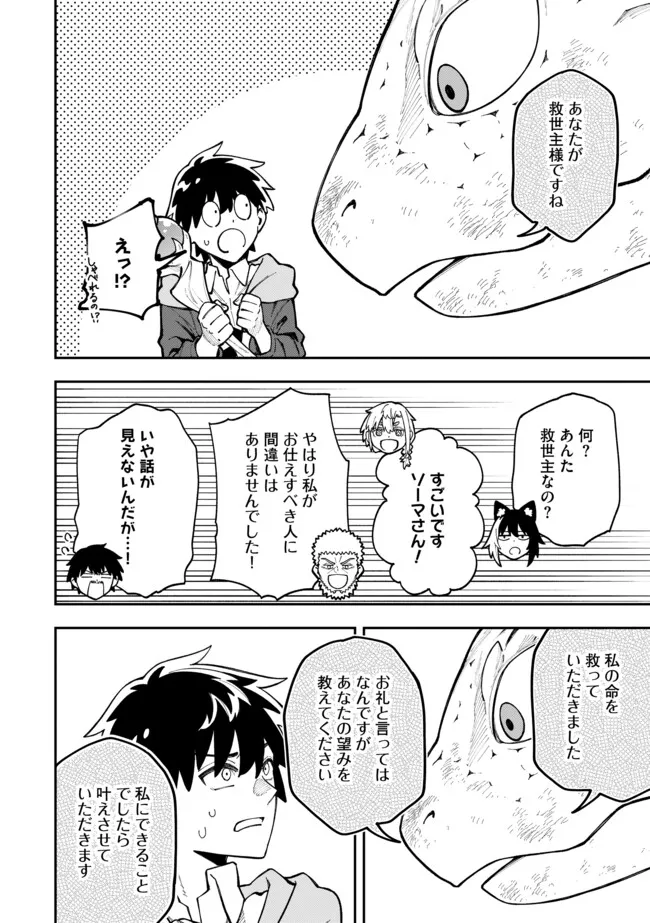YARIKOMI SUKI NI YORU RYOUCHI KEIEI - ORE DAKE MIERU "KAITAKUDO" WO AGETE SAIKYOU RYOUCHI NI Chapter 12.2 page 2 - nihonkuni.com