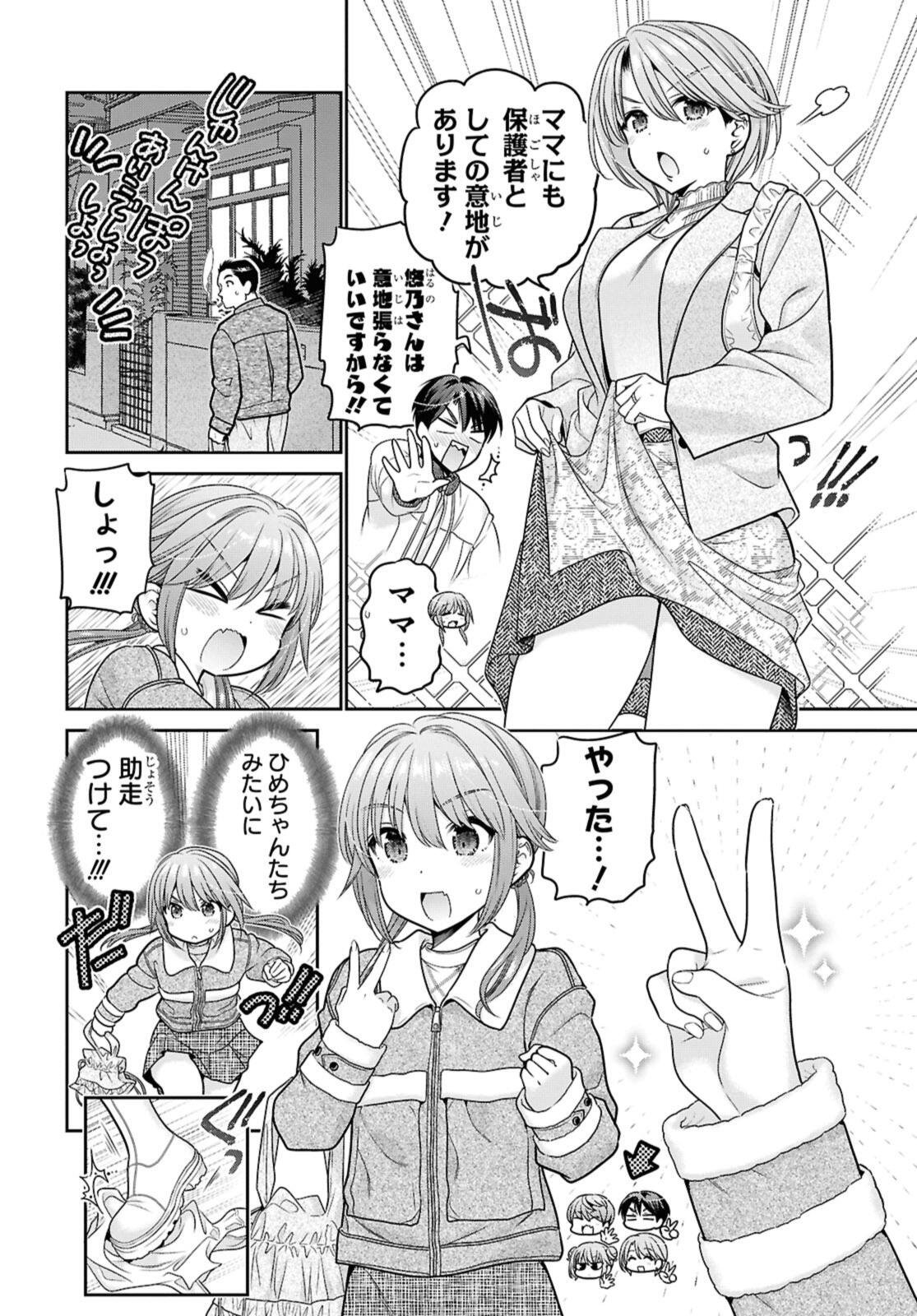 SHISHUNKI-CHAN NO SHITSUKEKATA - RAW Chap 49.3 - Pic 2