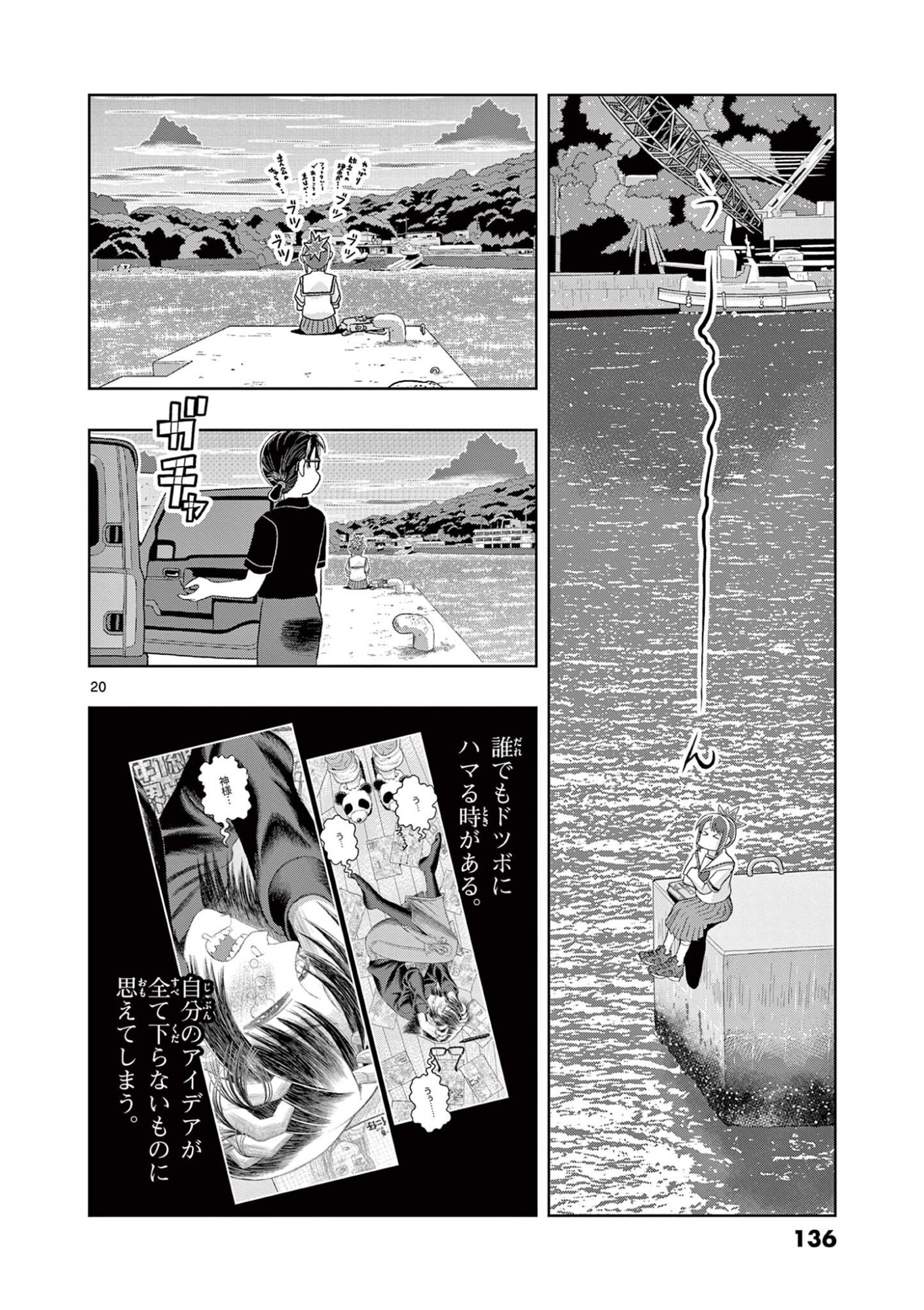 KORE EGAITE SHINE Chapter 38.2 page 2 - nihonkuni.com