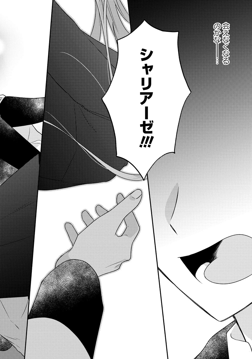 KOUTAISHI TO KON’YAKU SHITARA YOMEI GA 10-NEN NI CHIJINDA NO DE, NAZO TOKI HAJIMEMASU! Chap 17 - Pic 2