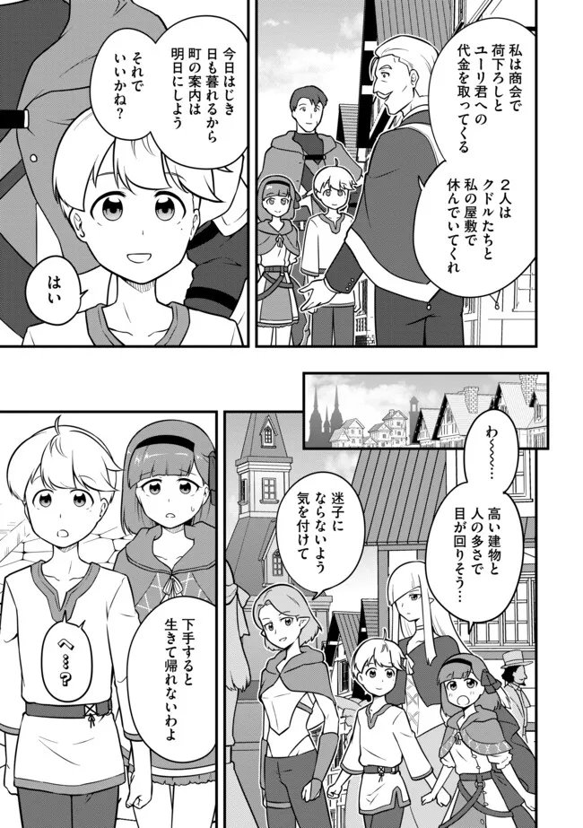 TENSEISHA WA SEKEN SHIRAZU TOKUTEN SKILL DE SLOW LIFE!? COMIC-BAN Chapter 15.2 page 3 - nihonkuni.com