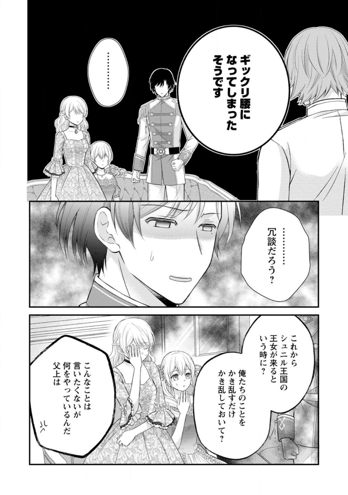 Read NOROI DE NEKO NI SARETA AKUNE, O TAISHI NI HIROWARERU Chapter 18.2 [High Quality / Full] - Page 3 - nicomanga.net