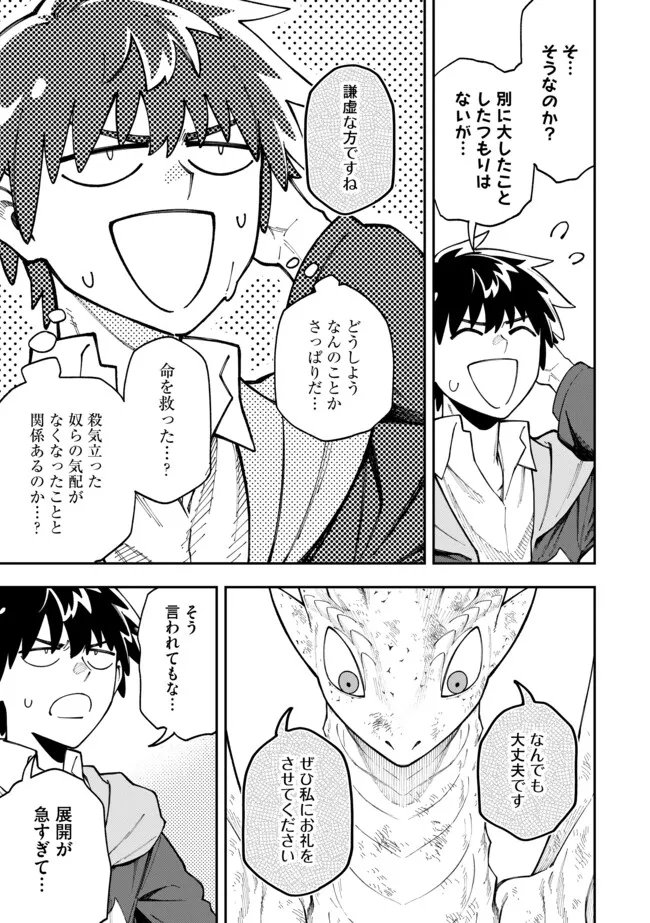 YARIKOMI SUKI NI YORU RYOUCHI KEIEI - ORE DAKE MIERU "KAITAKUDO" WO AGETE SAIKYOU RYOUCHI NI Chapter 12.2 page 3 - nihonkuni.com