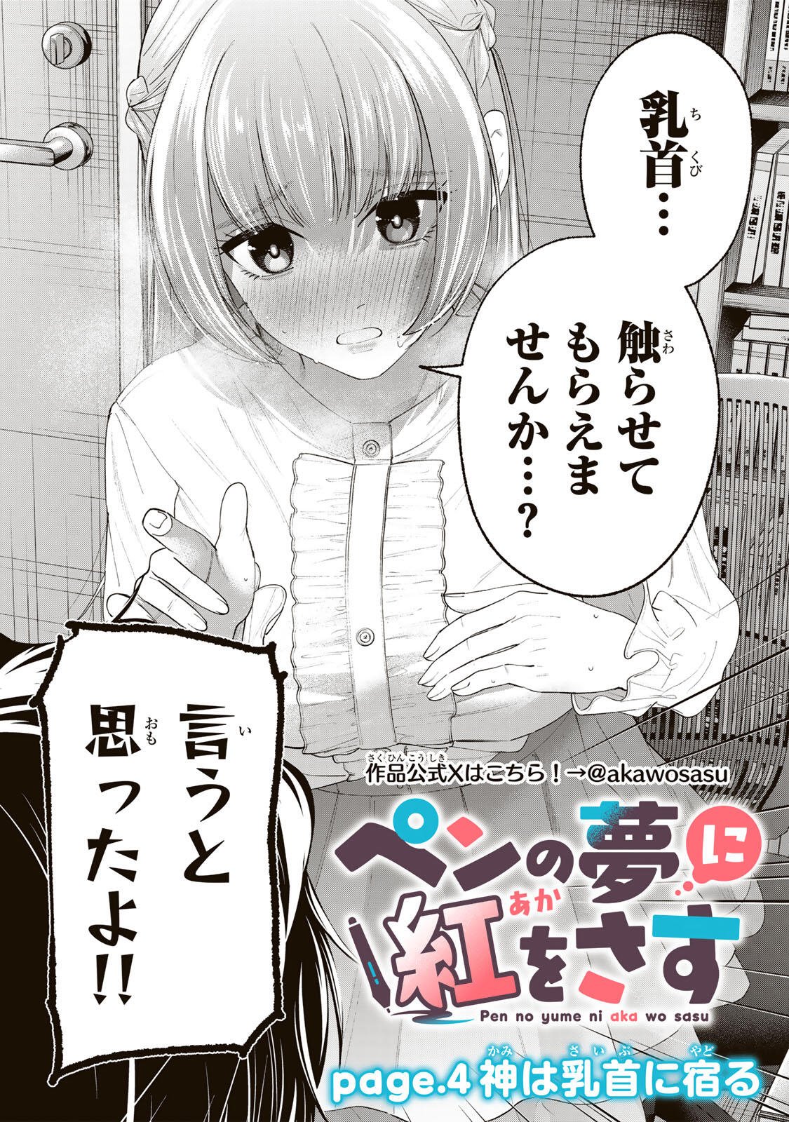 PEN NO YUME NI KURENAI O SASU Chapter 4 page 3 - nihonkuni.com