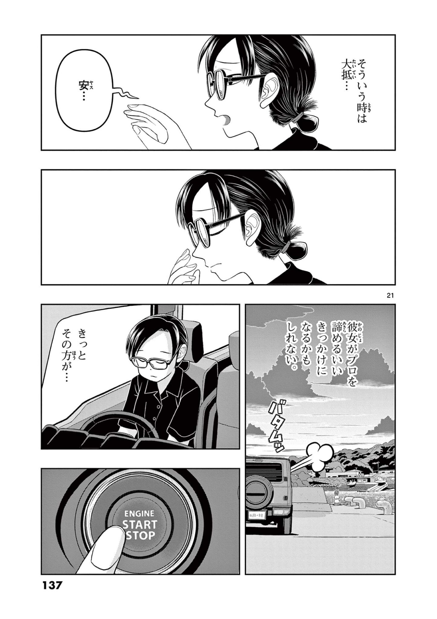 KORE EGAITE SHINE Chapter 38.2 page 3 - nihonkuni.com